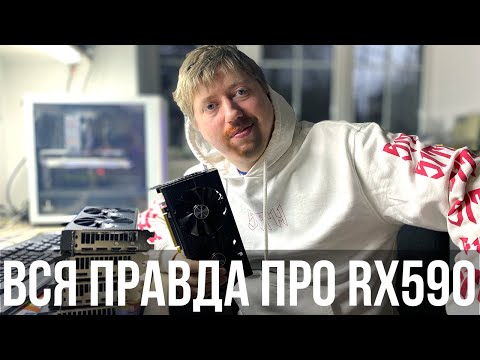Видео: RX 590 GME из Китая. Как вас вводят в заблуждение.