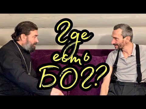 Видео: О Творце через математику . Алексей Савватеев  и протоиерей  Андрей Ткачёв.