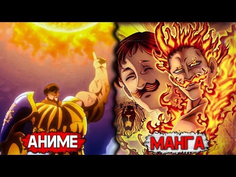 Видео: ИСТИННАЯ СИЛА ЭСКАНОРА РАСКРЫТА! // НАСКОЛЬКО СИЛЕН ЭСКАНОР В МАНГЕ?! // Семь Смертных Грехов 333+