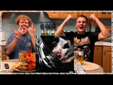 Видео: OG BUDA - FREERIO 3 / ПЬЯНАЯ РЕАКЦИЯ НА АЛЬБОМ