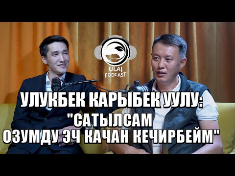 Видео: Улукбек Карыбек уулу: «Напсиңди жеңе албасаң ийгилике жете албайсың»