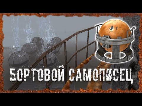 Видео: Бортовой самописец S.T.A.L.K.E.R. ОП - 2.2 Народная Солянка