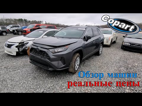 Видео: Аукцион Копарт США. Обзор битых машин Copart Америка. 1.3.2023 + Цены