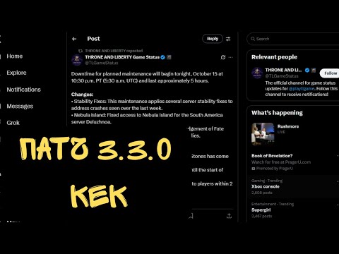 Видео: Throne And Liberty. Патч 3.3.0 ? Амазон За***ли