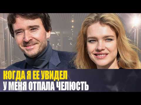 Видео: История любви НАТАЛЬИ ВОДЯНОВОЙ и французского миллиардера АНТУАНА АРНО