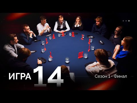 Видео: ВСТАЛ И ВЫШЕЛ. Лига 7+3 ФИНАЛ  Мафия с Левшой. Игра 14