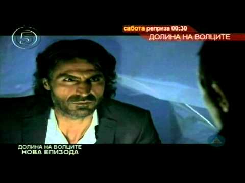 Видео: Долина на волците-Заседа 6 сезона 15.Епизода 3/3