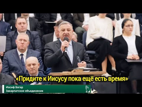 Видео: Конференция по благовестию / Иосиф Богар / 08.02.2025 г. | 3-часть