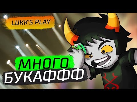 Видео: МОНСТРЫ ВО ДВОРЕ - Hiveswap Act 1 #1 - Прохождение