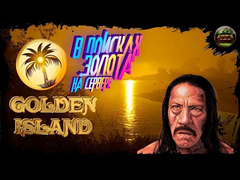 Видео: 🔴SCUM🔴в поисках неприятностей  | 2к стрим| играем  на Golden Island