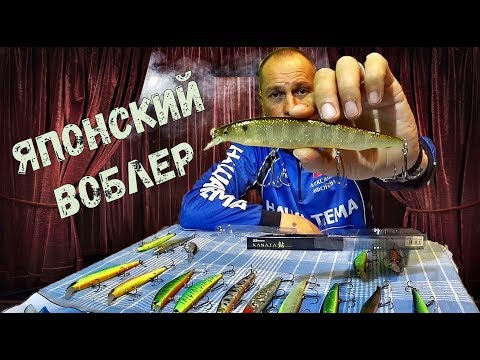 Видео: Японские воблеры. Китайские воблеры. Лучшие воблеры на щуку