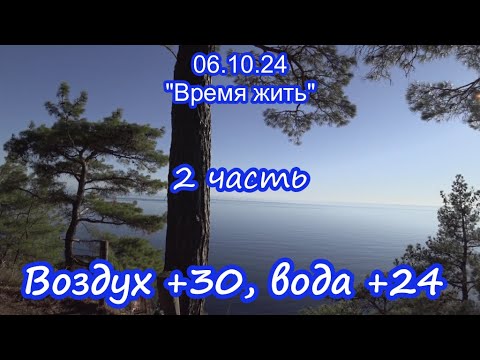 Видео: 06.10..24 На Кубани +30 2ч.