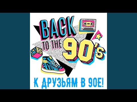 Видео: Посвящение друзьям