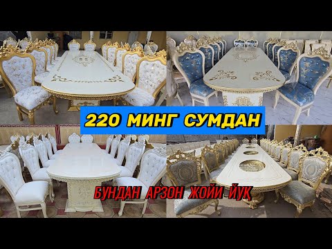 Видео: Энди хамма Стол-Стул сотиб олади. 220 минг сумдан. Шошилинг