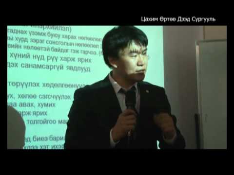 Видео: "Ярилцлага шалгалтанд бэлтгэх тухай" М.Тулгат 3