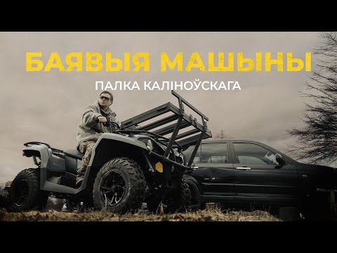 Видео: Собственное СТО Полка Калиновского — видеоэкскурсия