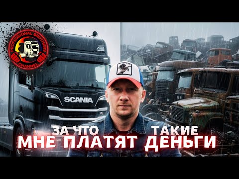Видео: ТВОЯ ЗАРПЛАТА В ДАЛЬНОБОЙ 2025  #зарплатадальнобой #дальнобой #зарплатавлитве