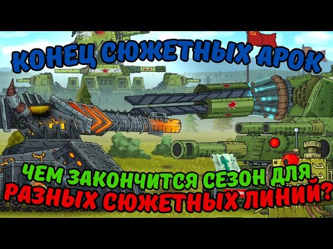 Видео: Конец сезона уже близок! Для кого он закончится триумфом, а для кого поражением? "Геранд Теории"