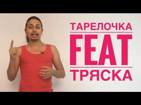 Видео: Соединяем тарелочку с тряской