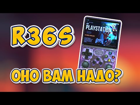 Видео: R36S портативка которую НУЖНО ПРОШИВАТЬ что бы играть!