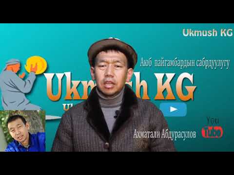 Видео: Сабыр тубу сары алтын