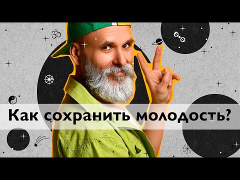 Видео: Мой распорядок дня, секреты молодости