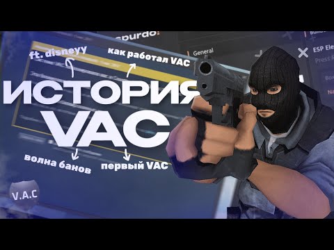 Видео: КАК VALVE СОЗДАЛИ АНТИЧИТ, КОТОРЫЙ ПОМОГАЛ ЧИТЕРАМ ft. disneyy
