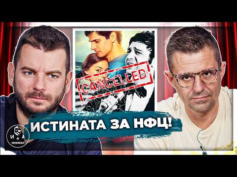 Видео: Как се РАЗДАВАТ МИЛИОНИ ЗА КИНО! | Иван и Андрей НЕОФИШЪЛ — С.2 Еп.1