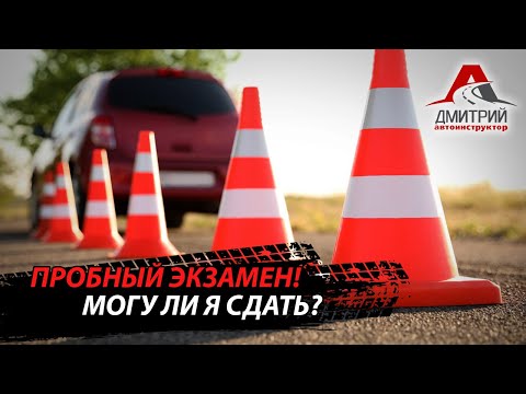 Видео: СМОГУ ЛИ Я СДАТЬ ЭКАМЕН ?! ВОЖДЕНИЕ НА МЕХАНИКЕ