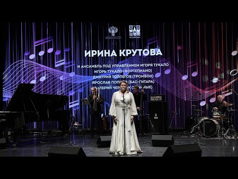 Видео: «Дорогой длинною» - Ирина Крутова и ансамбль п/у Игоря Тукало