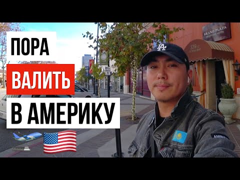 Видео: ВОЛНУЮЩИЙ ВЫБОР / ПЕРЕЕЗД В АМЕРИКУ ИЛИ ОСТАТЬСЯ НА РОДИНЕ