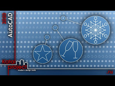 Видео: Новогодние линии — создание сложных типов линий с формами | урок AutoCAD | KatalProject
