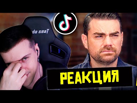 Видео: Бен Шапиро Реагирует на Безумный ТикТок #7 🤯 | Реакция Hellyeahplay