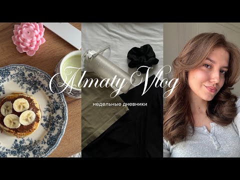 Видео: Almaty Vlog | будни с семьей, шоппинг, пилатес, любимые рецепты