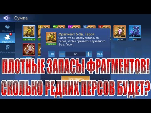 Видео: ФРАГМЕНТЫ И КУБЫ В Mobile Legends: Adventure