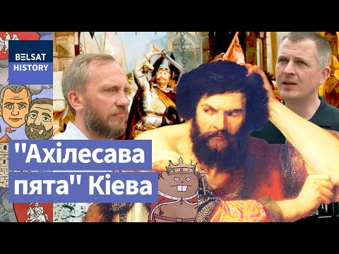Видео: Туров как первый центр католицизма на Руси. Святополк Окаянный и Болеслав Храбрый / Сарматский ус