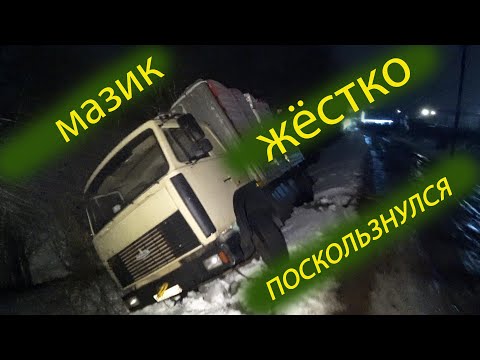 Видео: Мазик Жестко поскользнулся