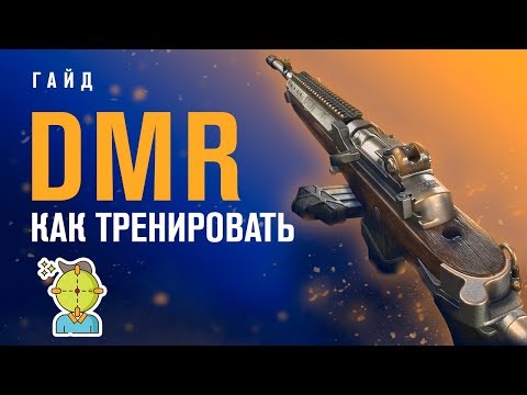 Видео: Как играть с Mini14 & SKS & SLR PUBG