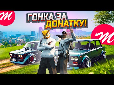 Видео: ПРИЕДЬ ПЕРВЫМ И ПОЛУЧИ ДОНАТНУЮ ТАЧКУ ЗА 5.000₽ (GTA 5 RP MAJESTIC)