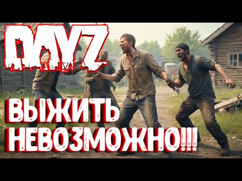 Видео: В ЭТОЙ ИГРЕ НЕВОЗМОЖНО ВЫЖИТЬ!!! DAYZ СОЛО ВЫЖИВАНИЕ НА СЕРВЕРЕ ПЕРВАК.