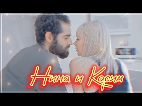 Видео: ►Нина & Карим | «За первого встречного» |  Ты и осень
