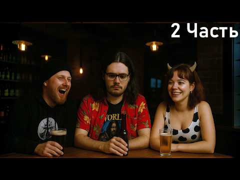 Видео: Ярик, Ден и Пипа прогоняют пару матов про отношения | Часть 2 |  @pixelbotyarik