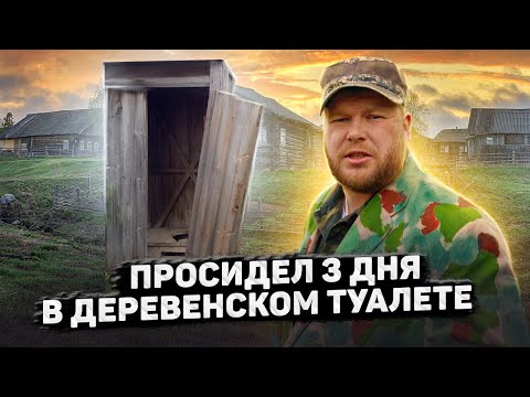 Видео: ДЕРЕВЕНСКИЙ ВЫЗДОРОВЕЛ