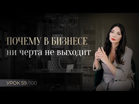 Видео: Почему не получается масштабировать бизнес, проект, идею?