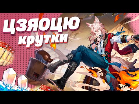 Видео: МНОГО КРУТОК ЦЗЯОЦЮ в HONKAI STAR RAIL | КРУТКИ ХСР