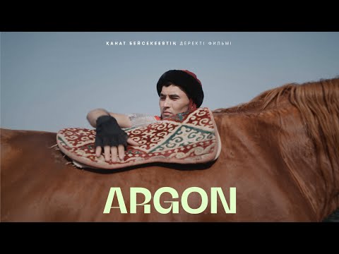 Видео: Argon – жить в юрте и играть в кокпар
