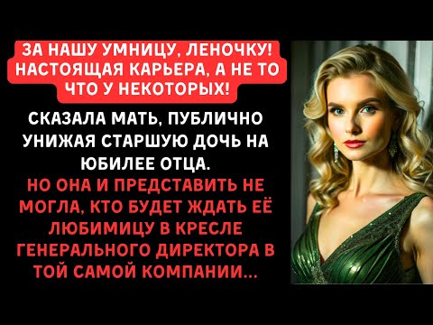 Видео: МАТЬ ПУБЛИЧНО УНИЗИЛА СТАРШУЮ ДОЧЬ, НО ПОТОМ...