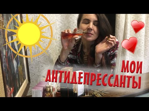 Видео: Ароматы антидепрессанты.