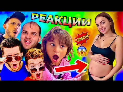 Видео: КАЗВАМЕ на ПРИЯТЕЛИТЕ СИ, че съм БРЕМЕННА ❗ 😱