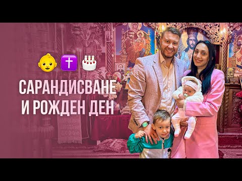 Видео: САРАНДИСВАНЕ КАТАЛЕЯ + ВИТОРИО на 4🎂